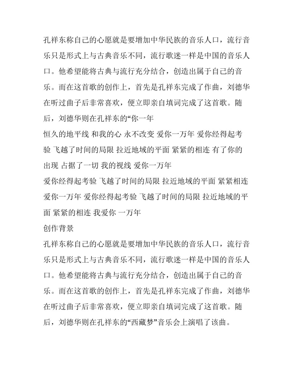 爱你一万年刘德华歌词_第2页