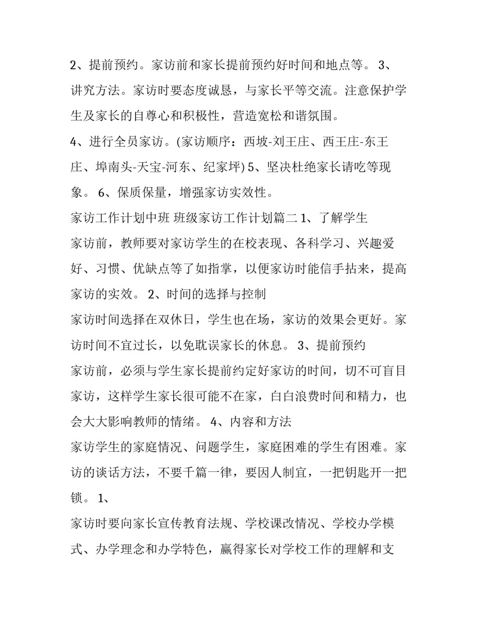 家访工作计划中班 班级家访工作计划(6篇)_第3页