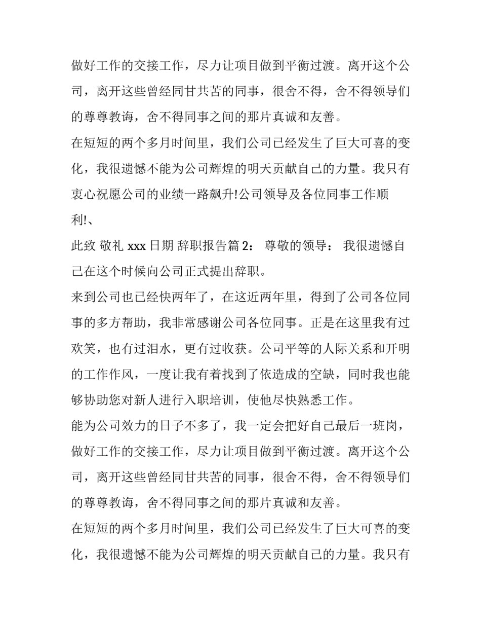 辞职报告5则_第2页