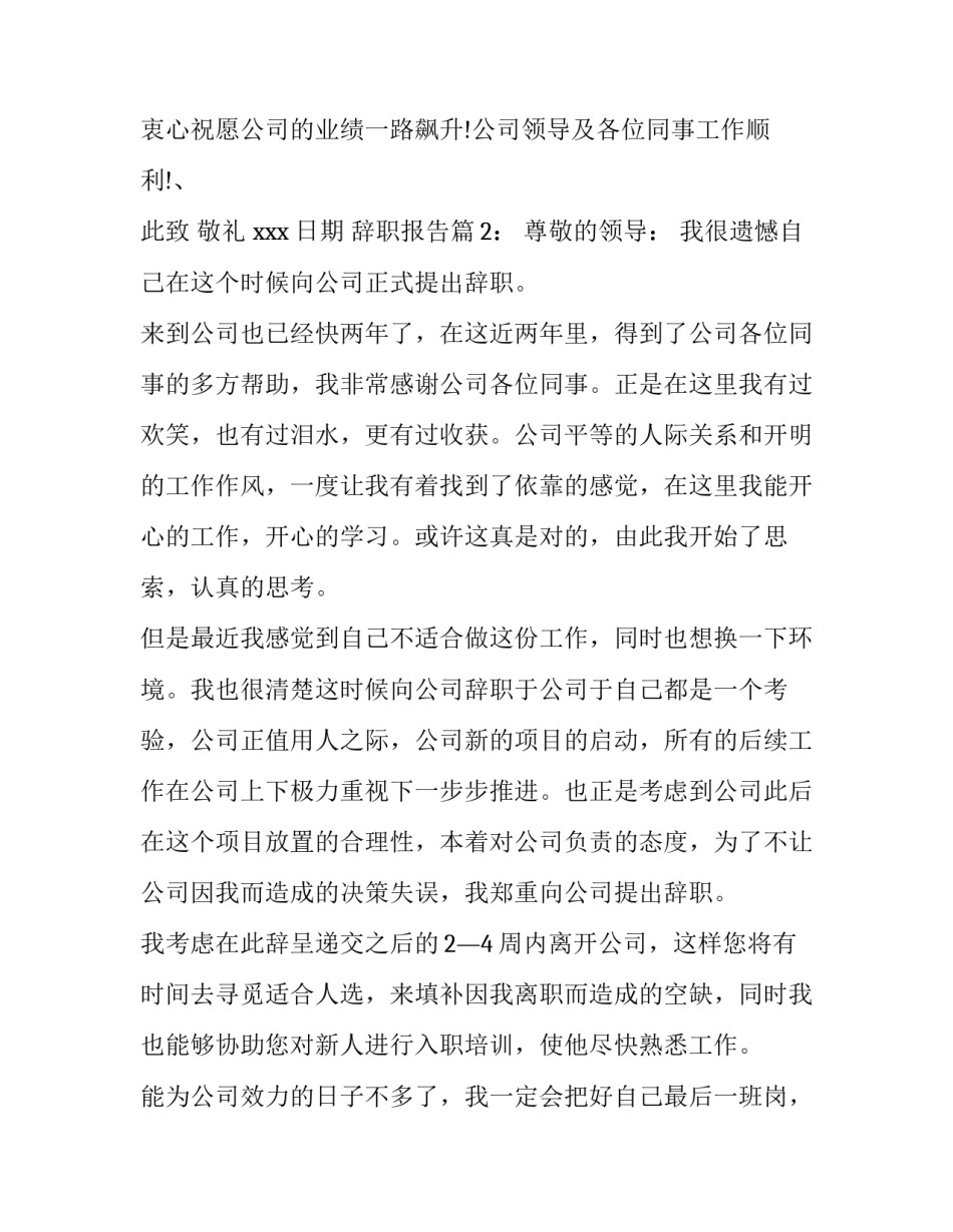 辞职报告5则_第3页