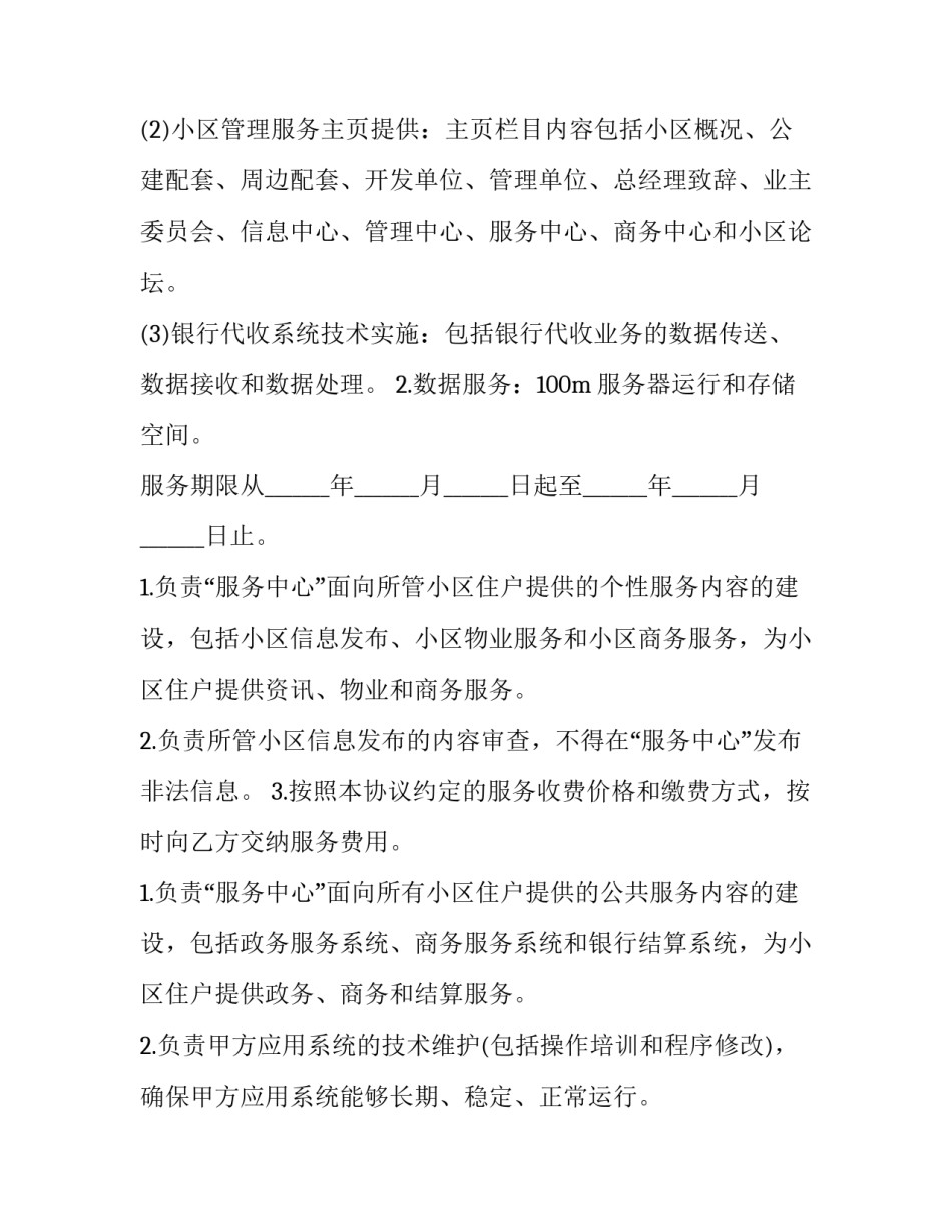 最新村级聘用工作人员合同优秀_第2页