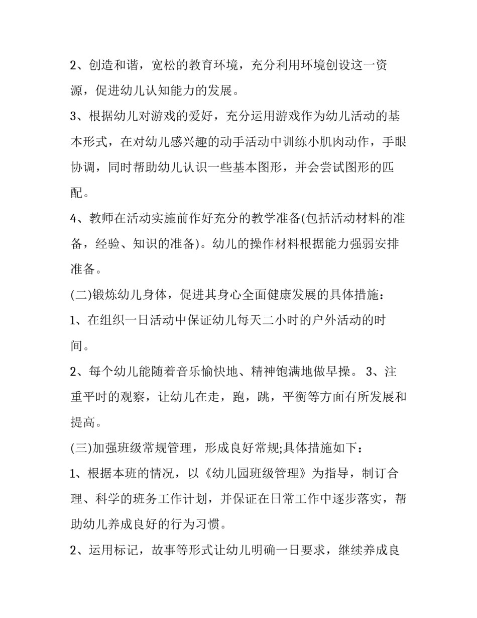 幼儿园小班下学期工作计划表(23篇)_第2页