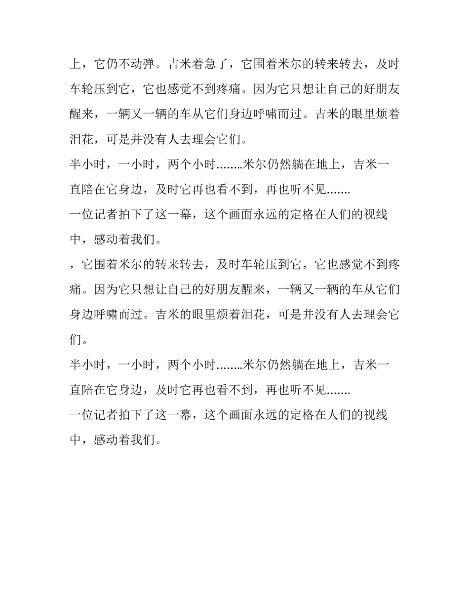 小人物的感动小学作文_第2页