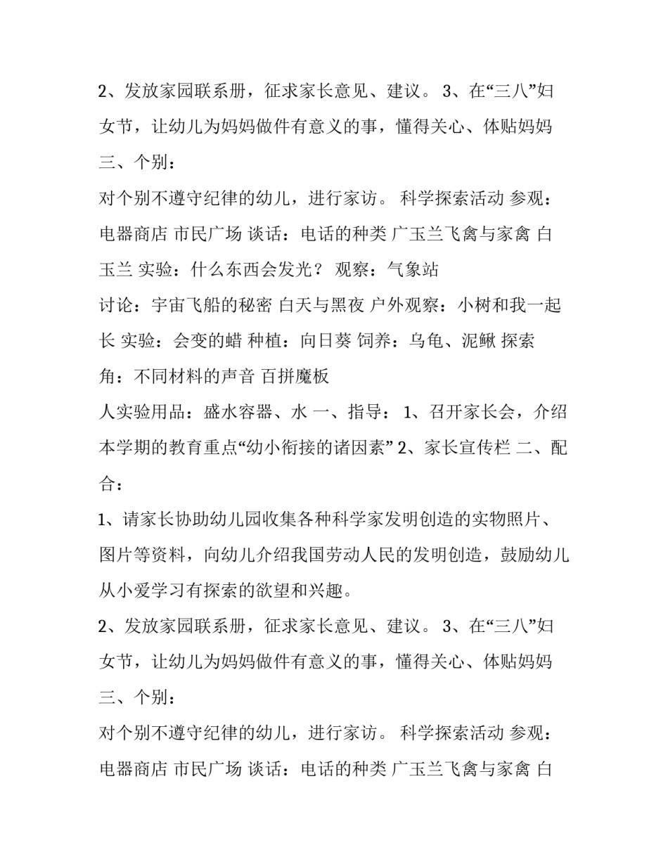 幼儿园大班教学计划(9篇)_第2页