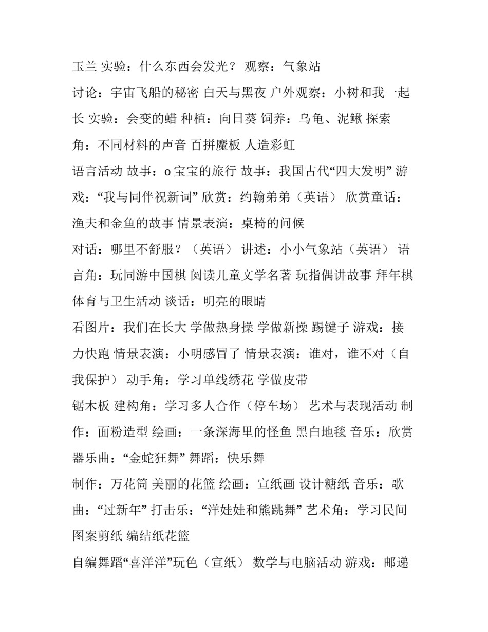 幼儿园大班教学计划(9篇)_第3页