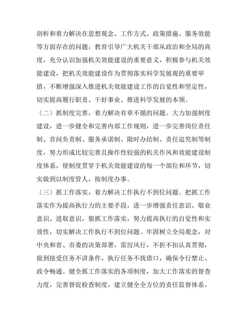 机关效能建设推进年的实施方案_第3页