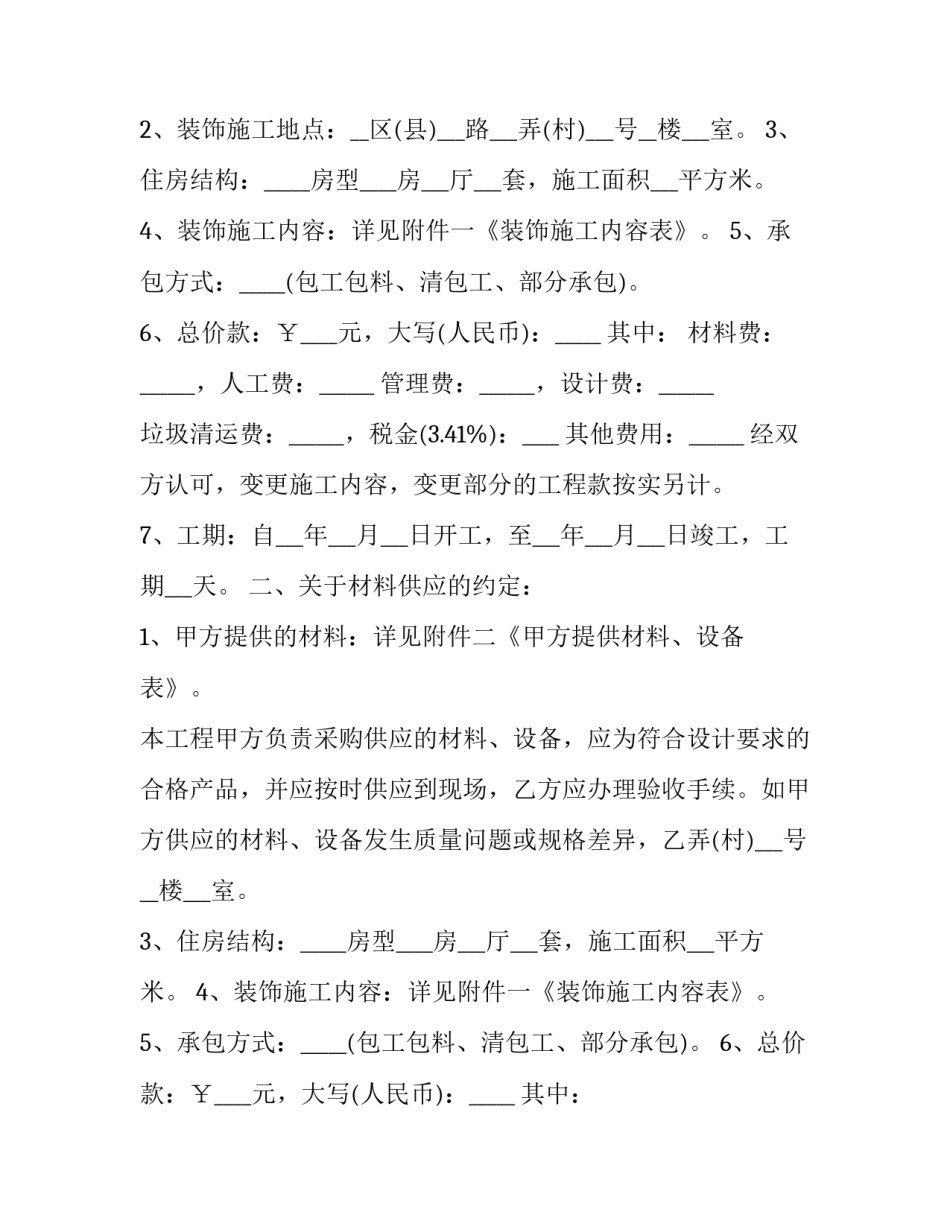最新委托书和协议书 委托协议(八篇)_第2页