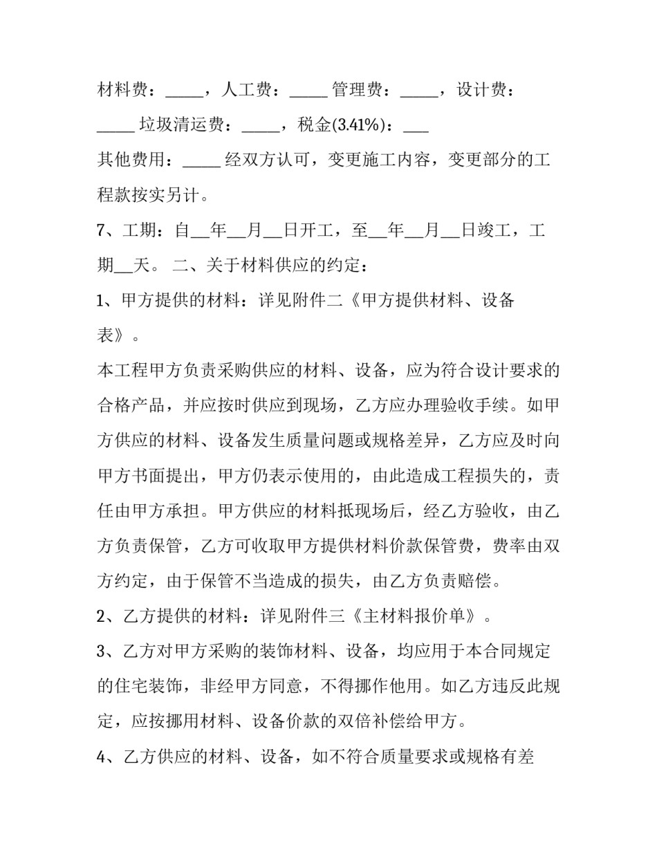 最新委托书和协议书 委托协议(八篇)_第3页