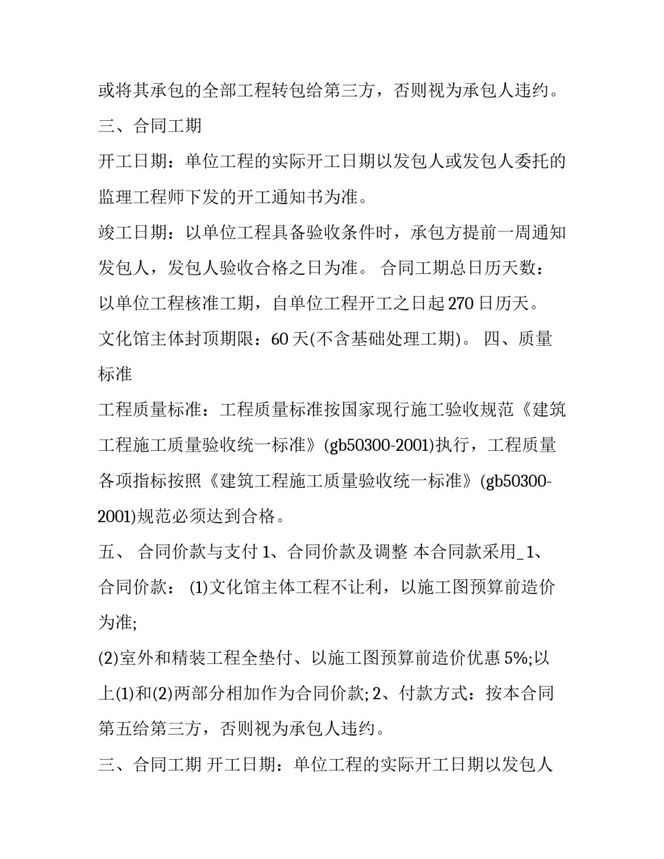 最新最新项目开发框架合同 项目合作开发框架协议(4篇)_第2页