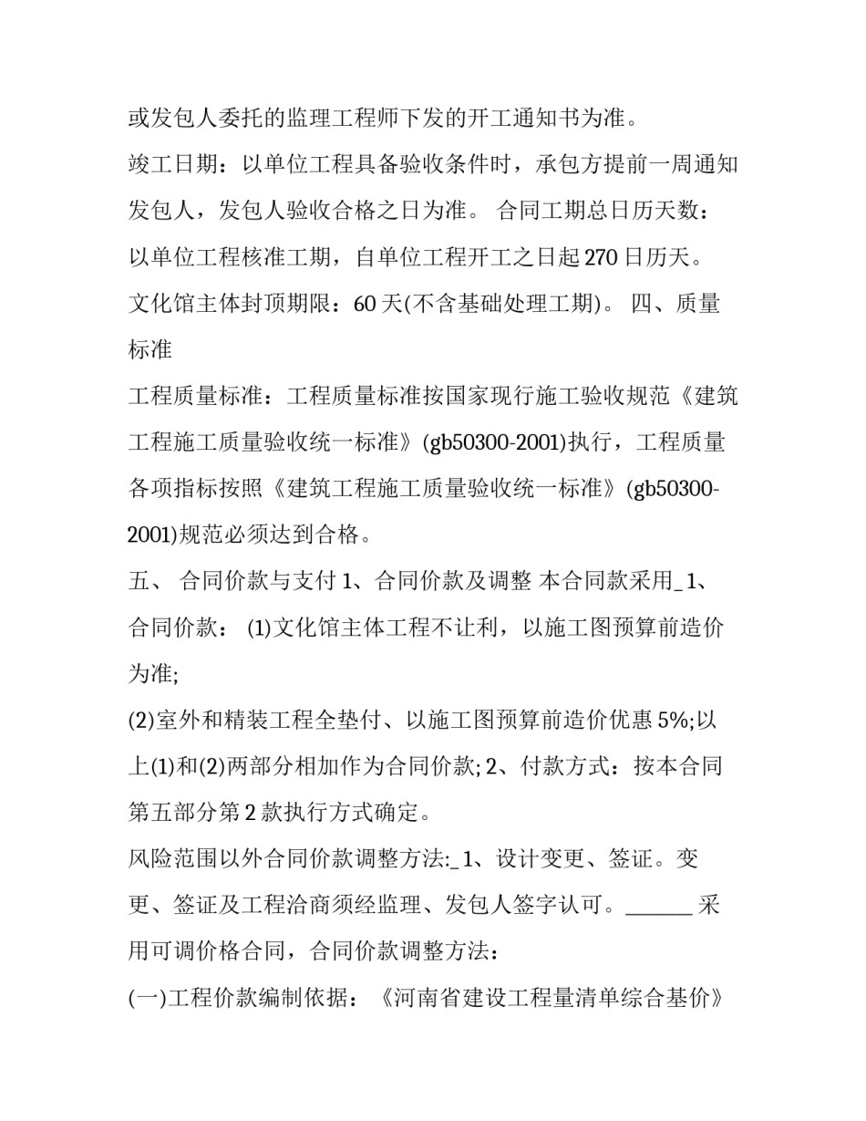 最新最新项目开发框架合同 项目合作开发框架协议(4篇)_第3页