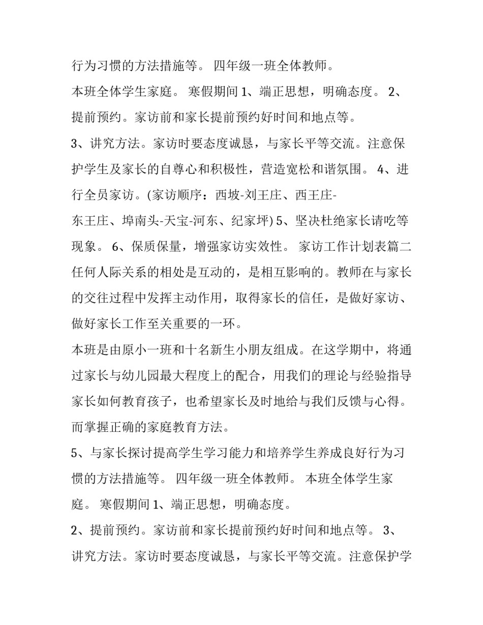 家访工作计划表(6篇)_第2页