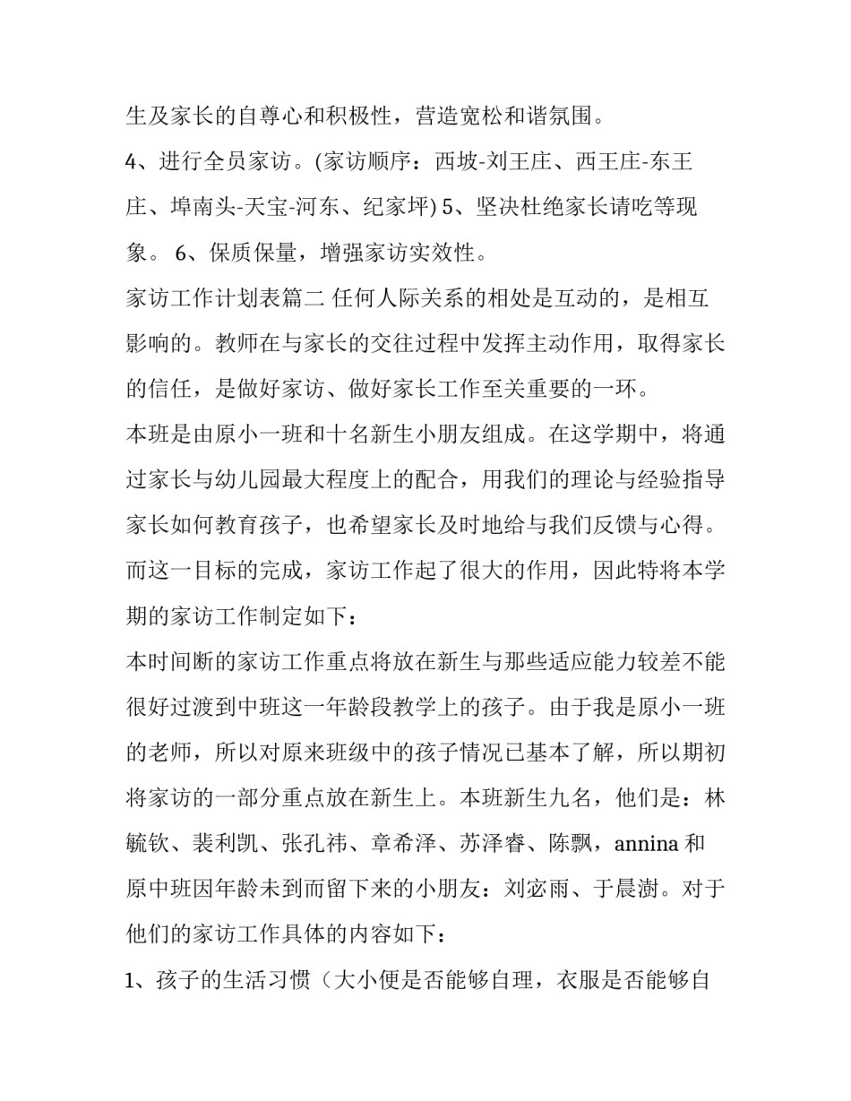 家访工作计划表(6篇)_第3页