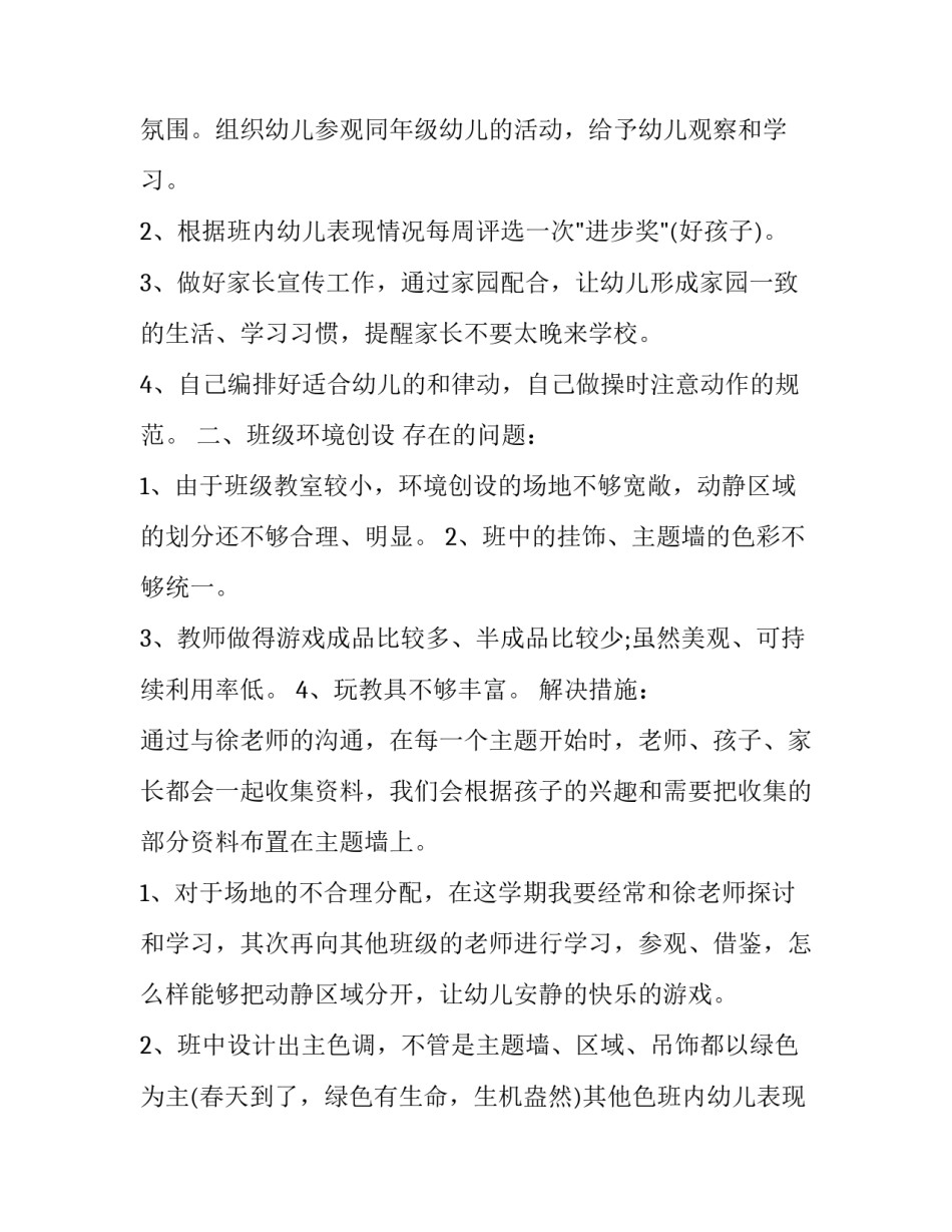 2023年幼儿园中班下学期计划安排 幼儿园中班下学期计划(二十二篇)_第2页
