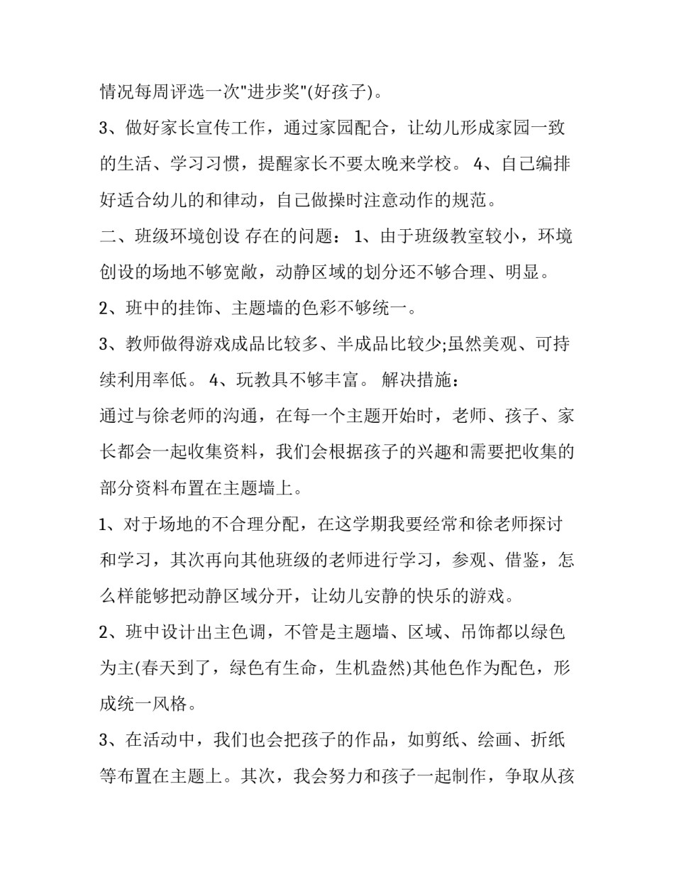 2023年幼儿园中班下学期计划安排 幼儿园中班下学期计划(二十二篇)_第3页