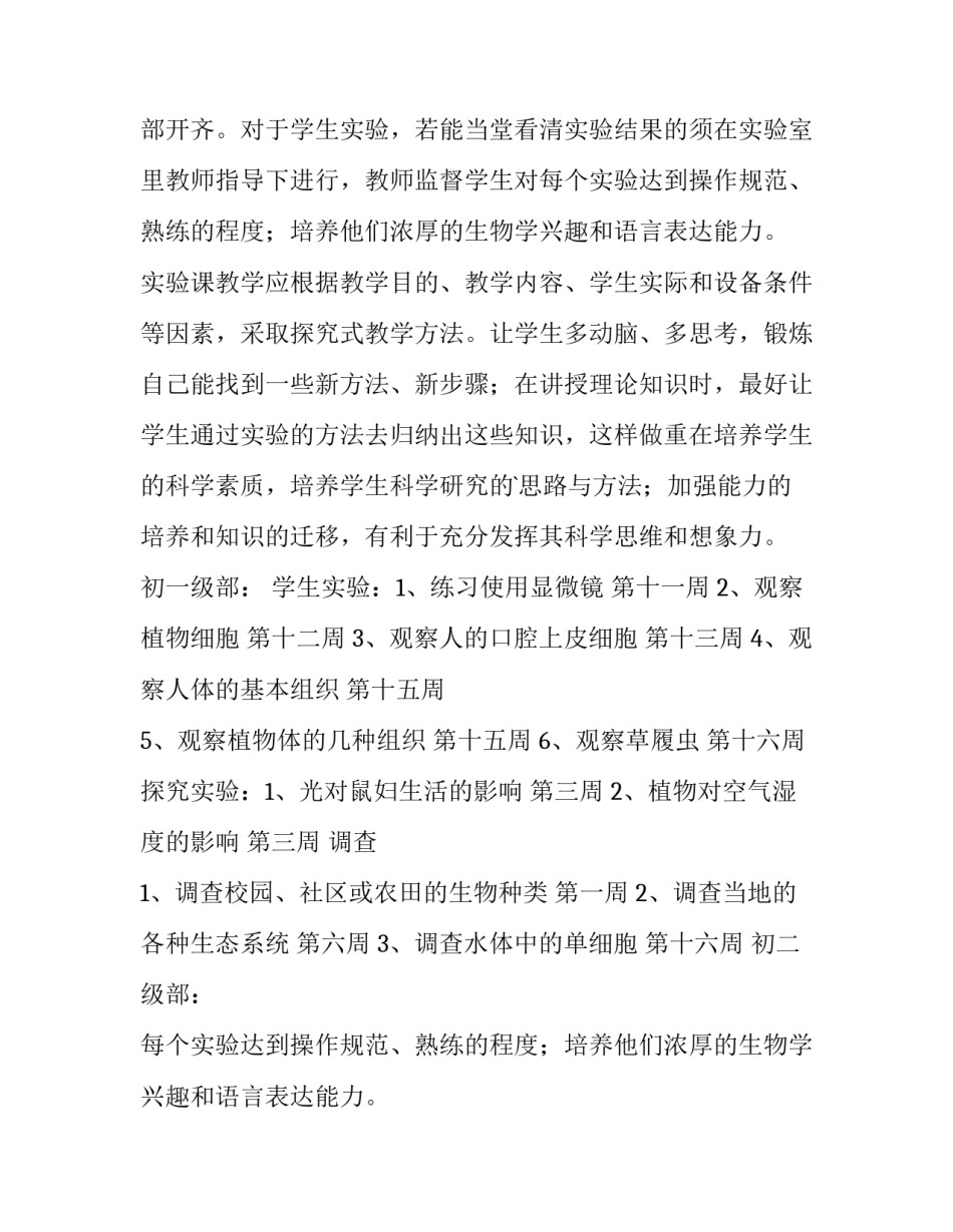 春节元宵节端午节英文 中学生物工作计划(模板8篇)_第2页