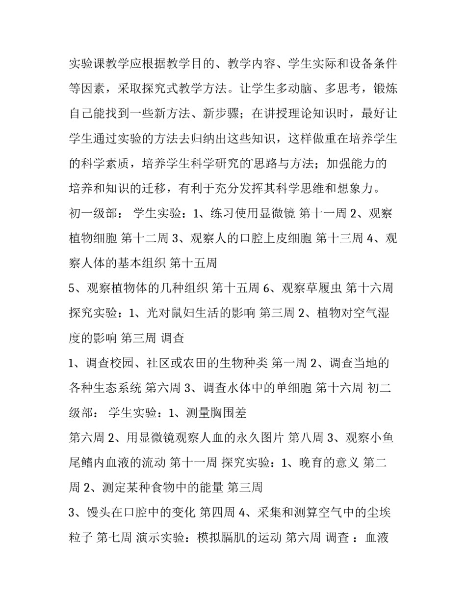 春节元宵节端午节英文 中学生物工作计划(模板8篇)_第3页