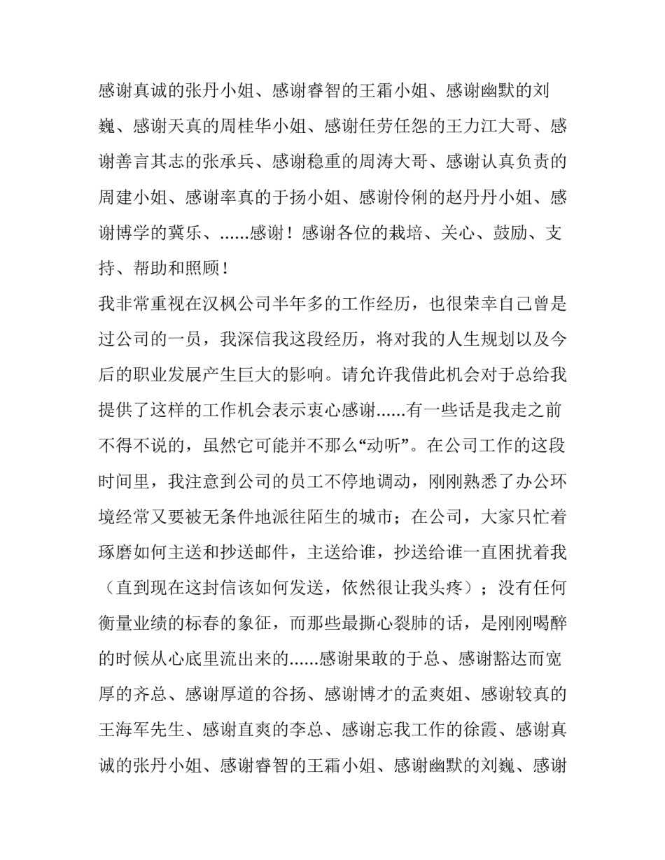 公司员工辞职报告优秀范文_第2页