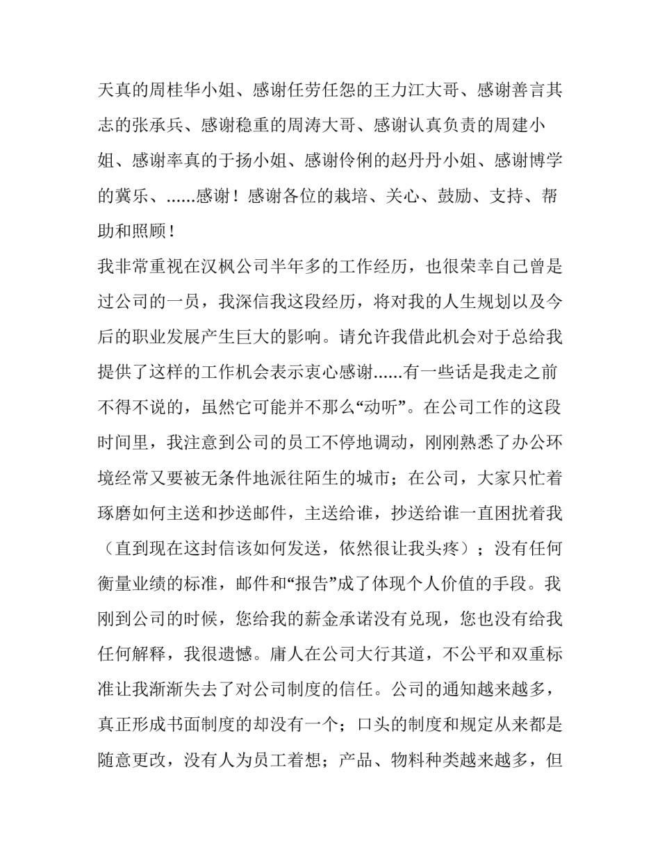 公司员工辞职报告优秀范文_第3页