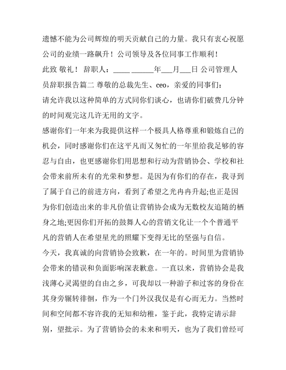 公司管理人员辞职报告(大全13篇)_第3页
