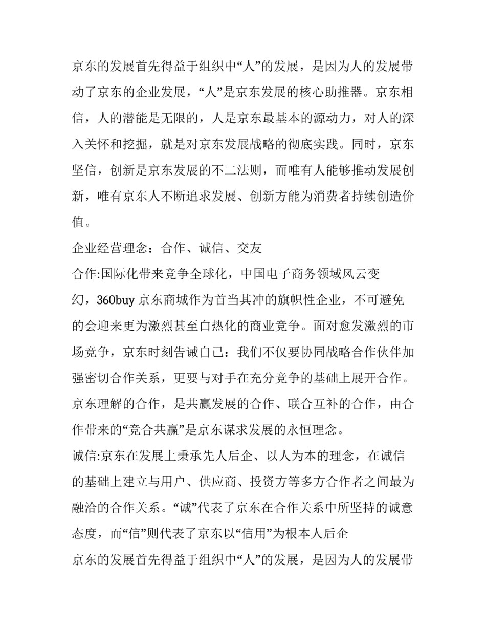 2023年招聘方案设计(9篇)_第2页