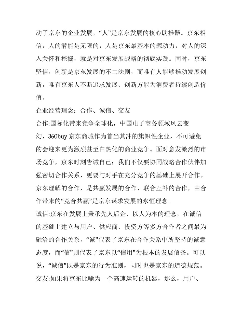 2023年招聘方案设计(9篇)_第3页