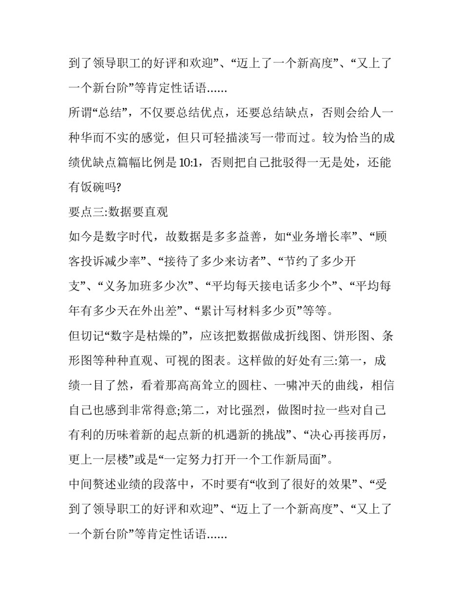 如何写好年度报告_第2页