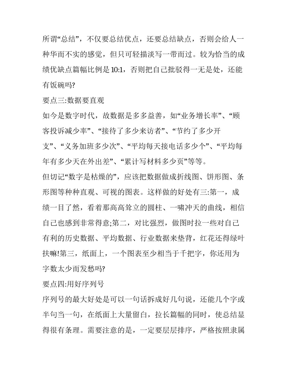 如何写好年度报告_第3页