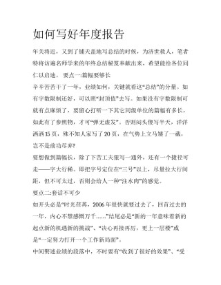 如何写好年度报告