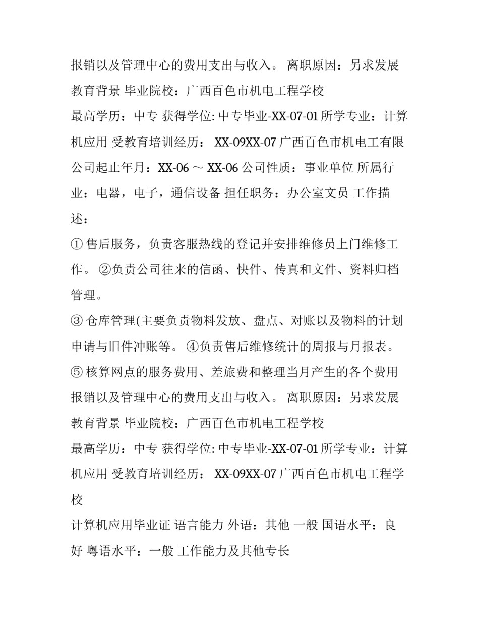 应届大学生个人求职简历模板_第2页