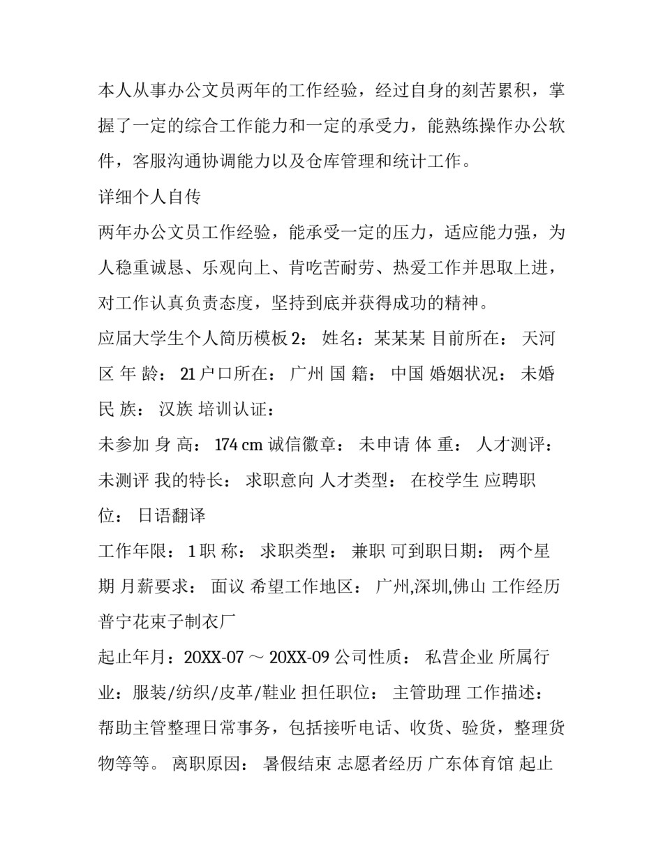 应届大学生个人求职简历模板_第3页