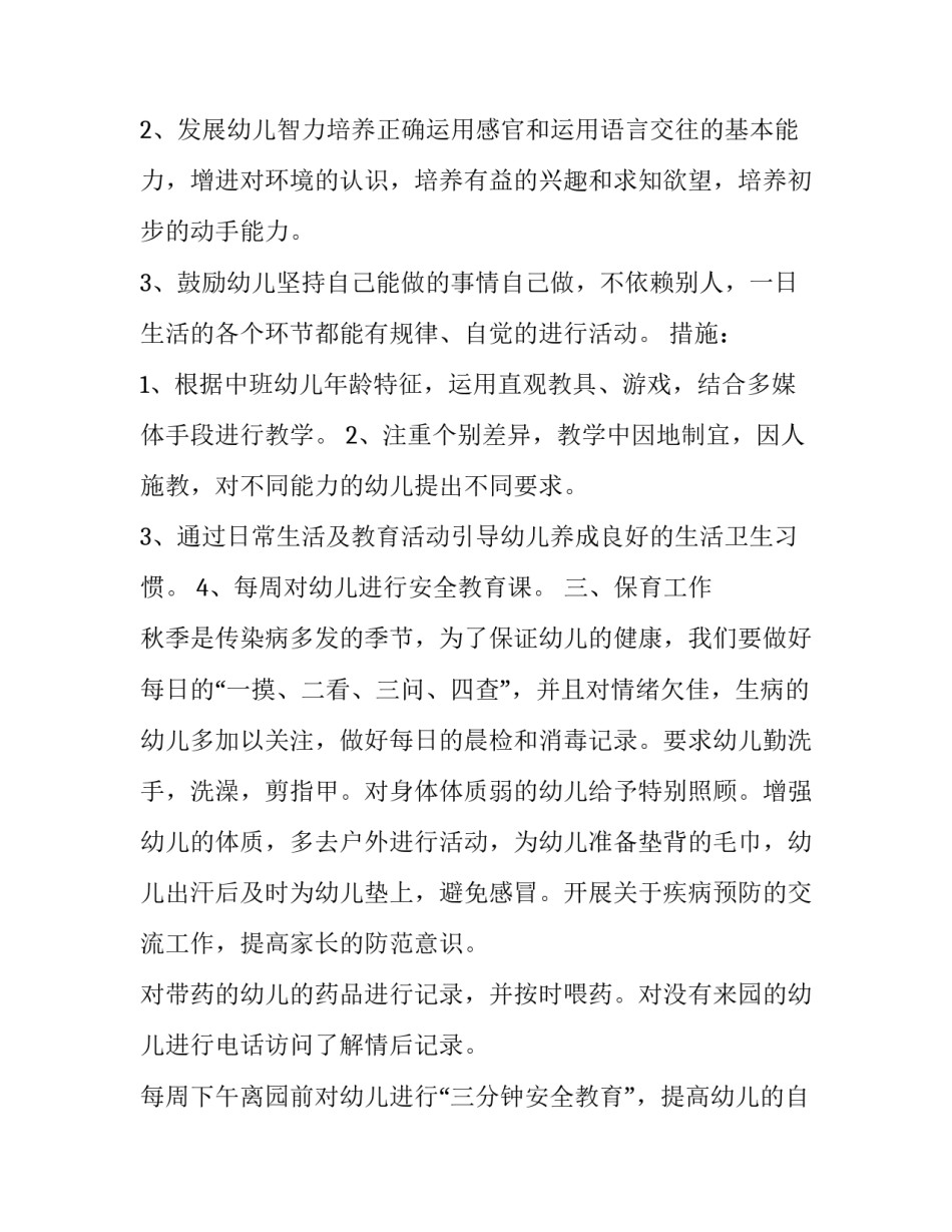 最新幼儿园开学工作计划小班 春季幼儿园开学工作计划(22篇)_第3页