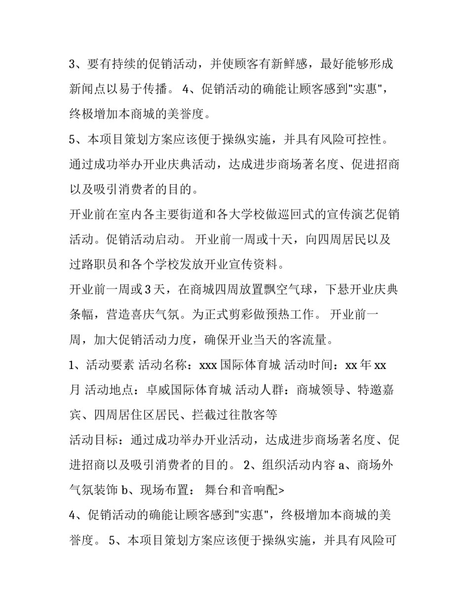 最新市场活动推广方案 线下活动推广方案(四篇)_第2页
