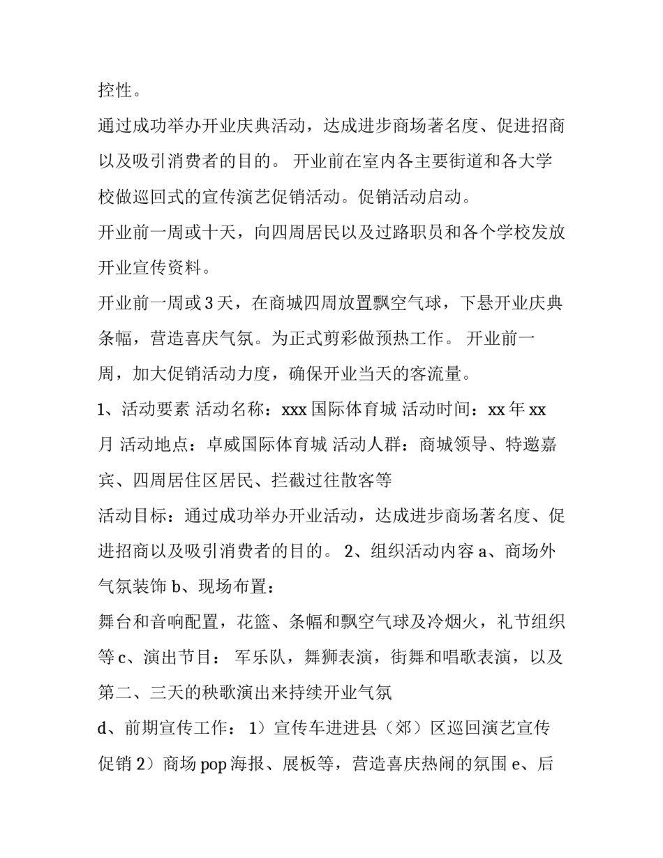 最新市场活动推广方案 线下活动推广方案(四篇)_第3页