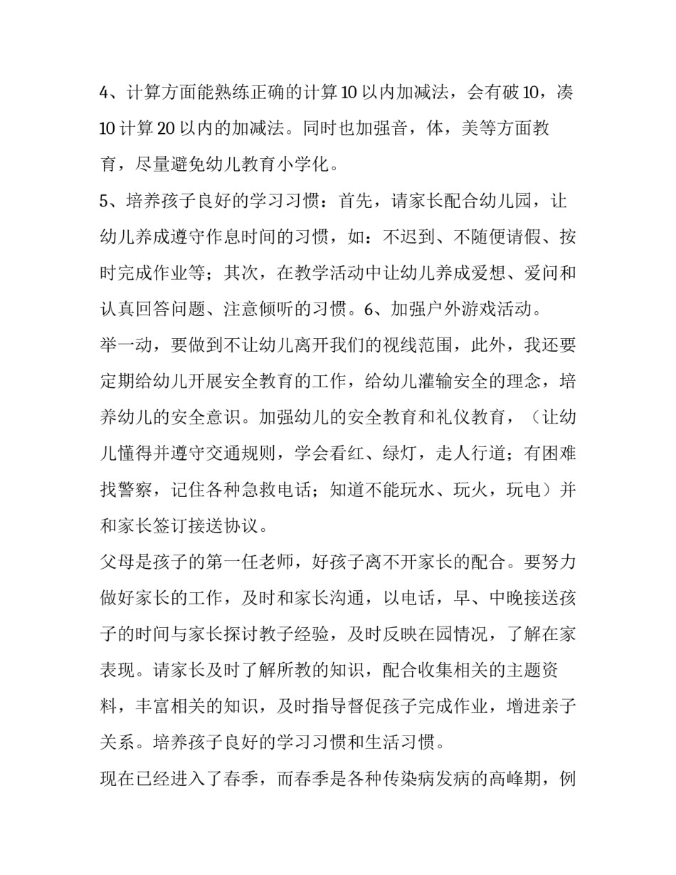 2023年个人原因辞职信 幼儿园大班个人计划(汇总8篇)_第2页