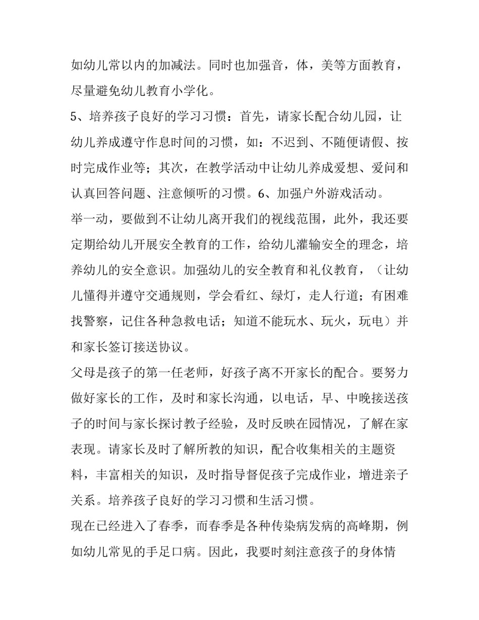 2023年个人原因辞职信 幼儿园大班个人计划(汇总8篇)_第3页