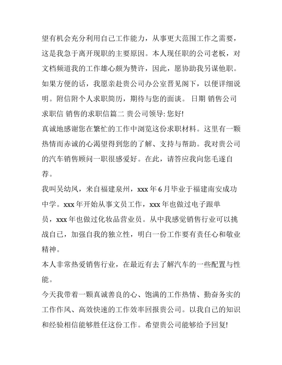 最新销售公司求职信 销售的求职信(15篇)_第2页