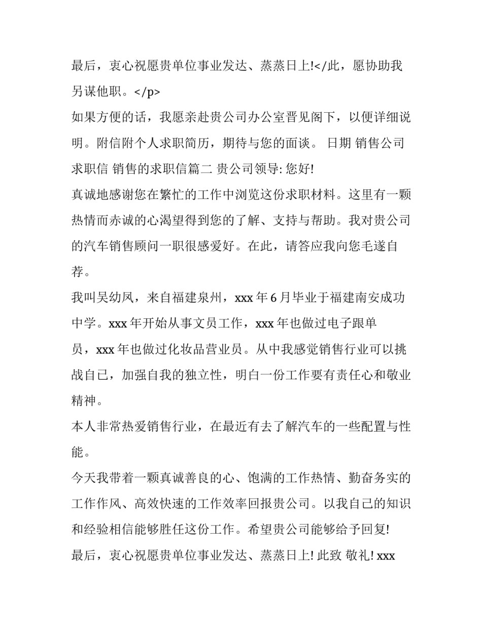 最新销售公司求职信 销售的求职信(15篇)_第3页