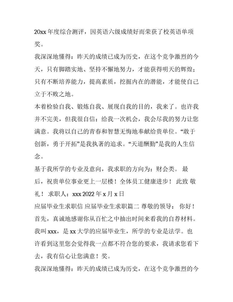 应届毕业生求职信 应届毕业生求职(十篇)_第2页