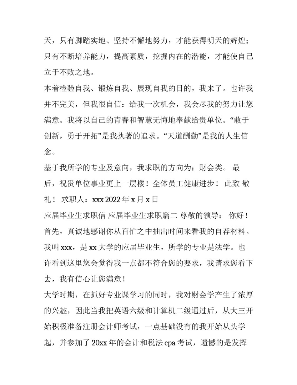 应届毕业生求职信 应届毕业生求职(十篇)_第3页