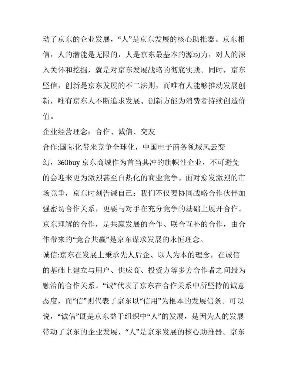 招聘方案 校园招聘方案(9篇)_第2页