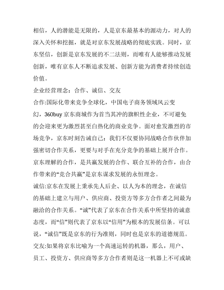 招聘方案 校园招聘方案(9篇)_第3页