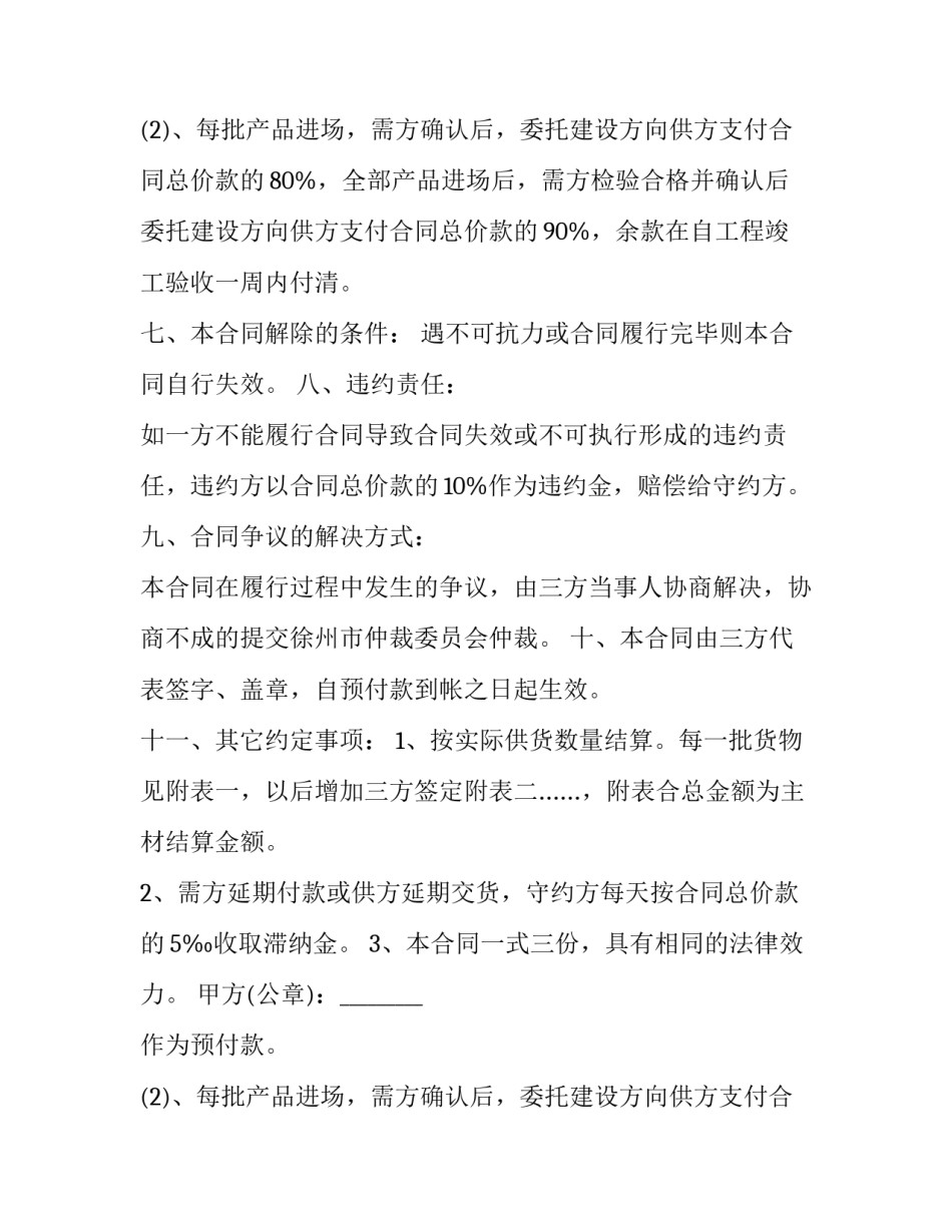 易燃品运输怎么处罚 易燃易爆运输证(4篇)_第2页
