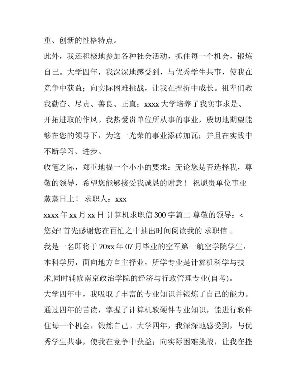 最新计算机求职信300字(十三篇)_第2页