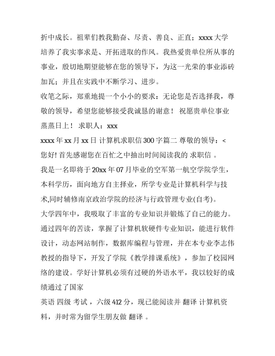 最新计算机求职信300字(十三篇)_第3页