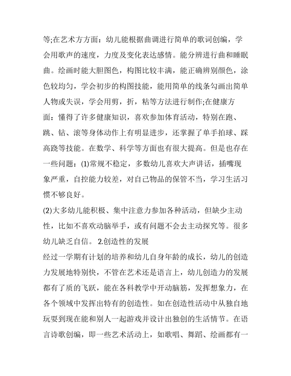 个人计划幼儿园大班(实用9篇)_第2页