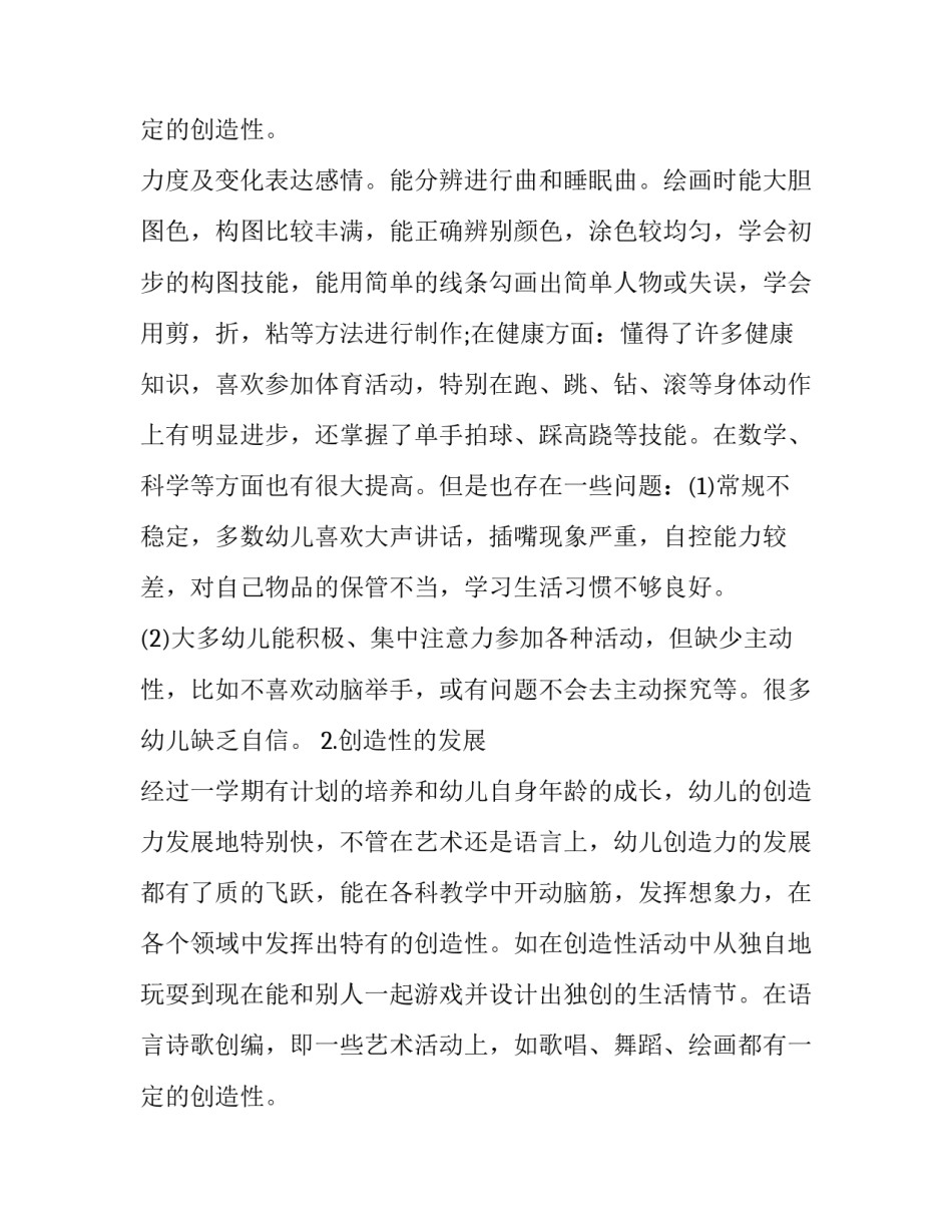 个人计划幼儿园大班(实用9篇)_第3页