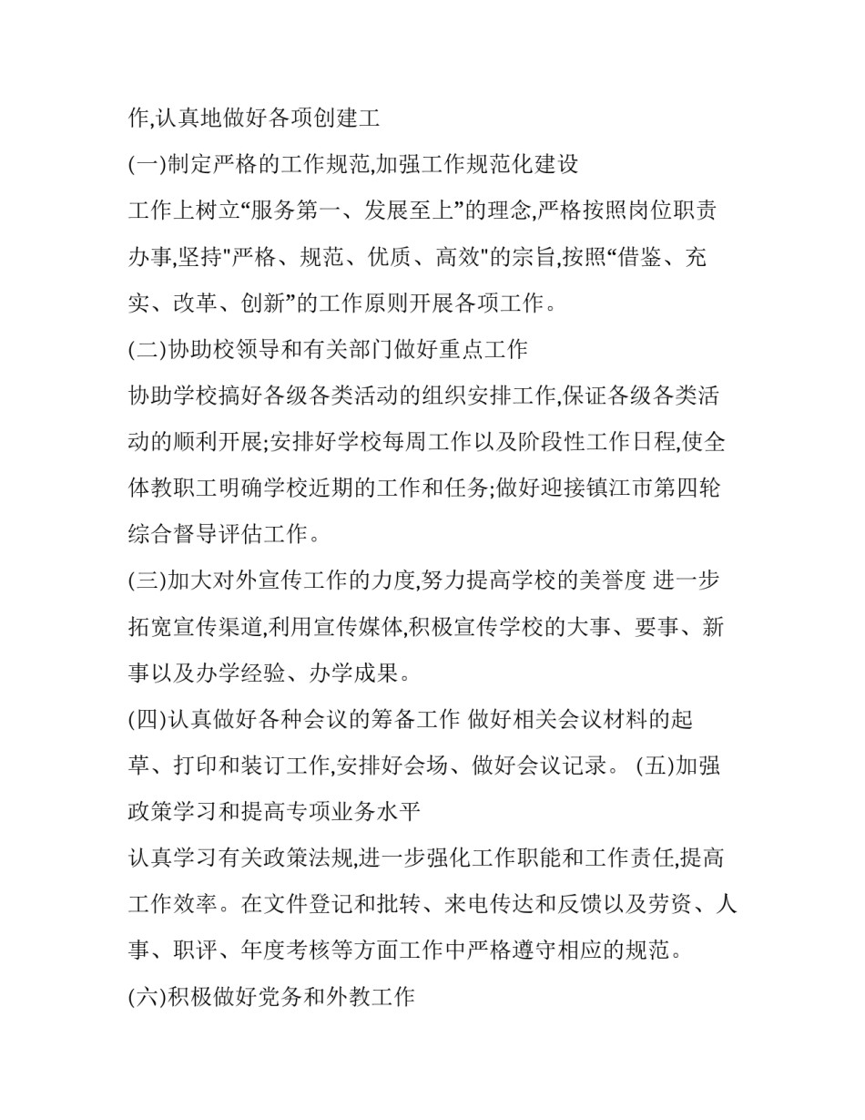 2023年办公室周工作计划(3篇)_第2页