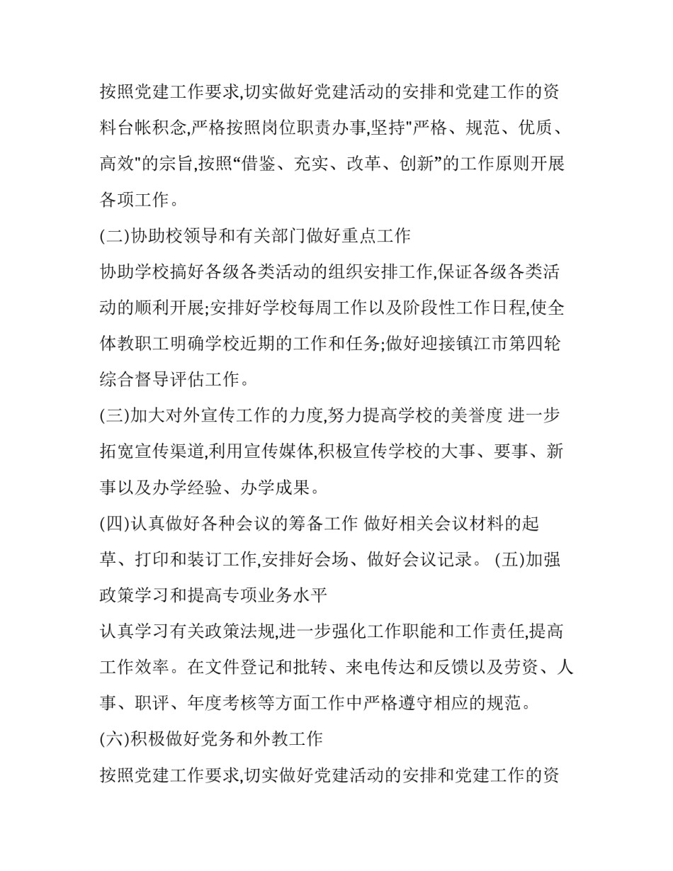 2023年办公室周工作计划(3篇)_第3页