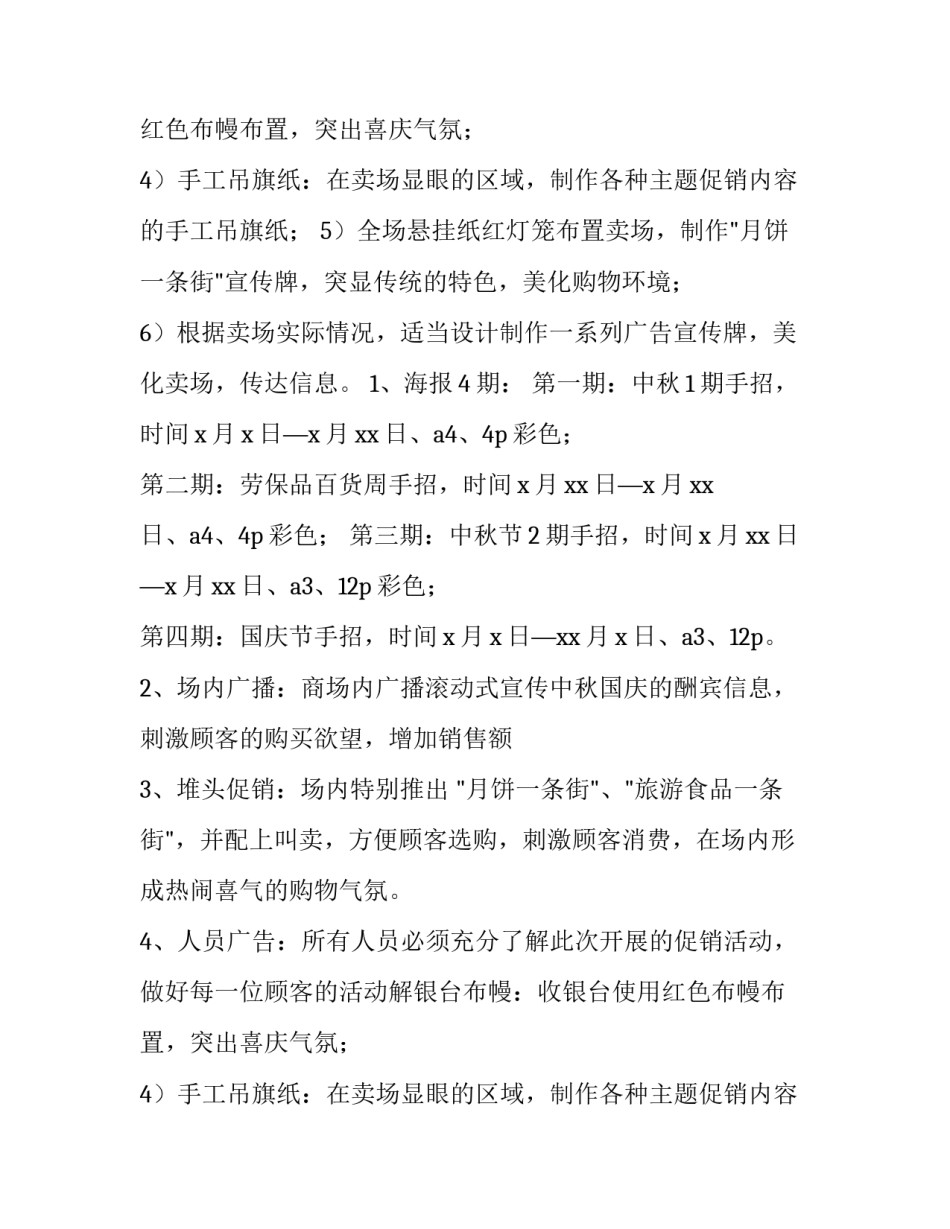 2023年促销策划方案 药品促销策划方案(七篇)_第2页