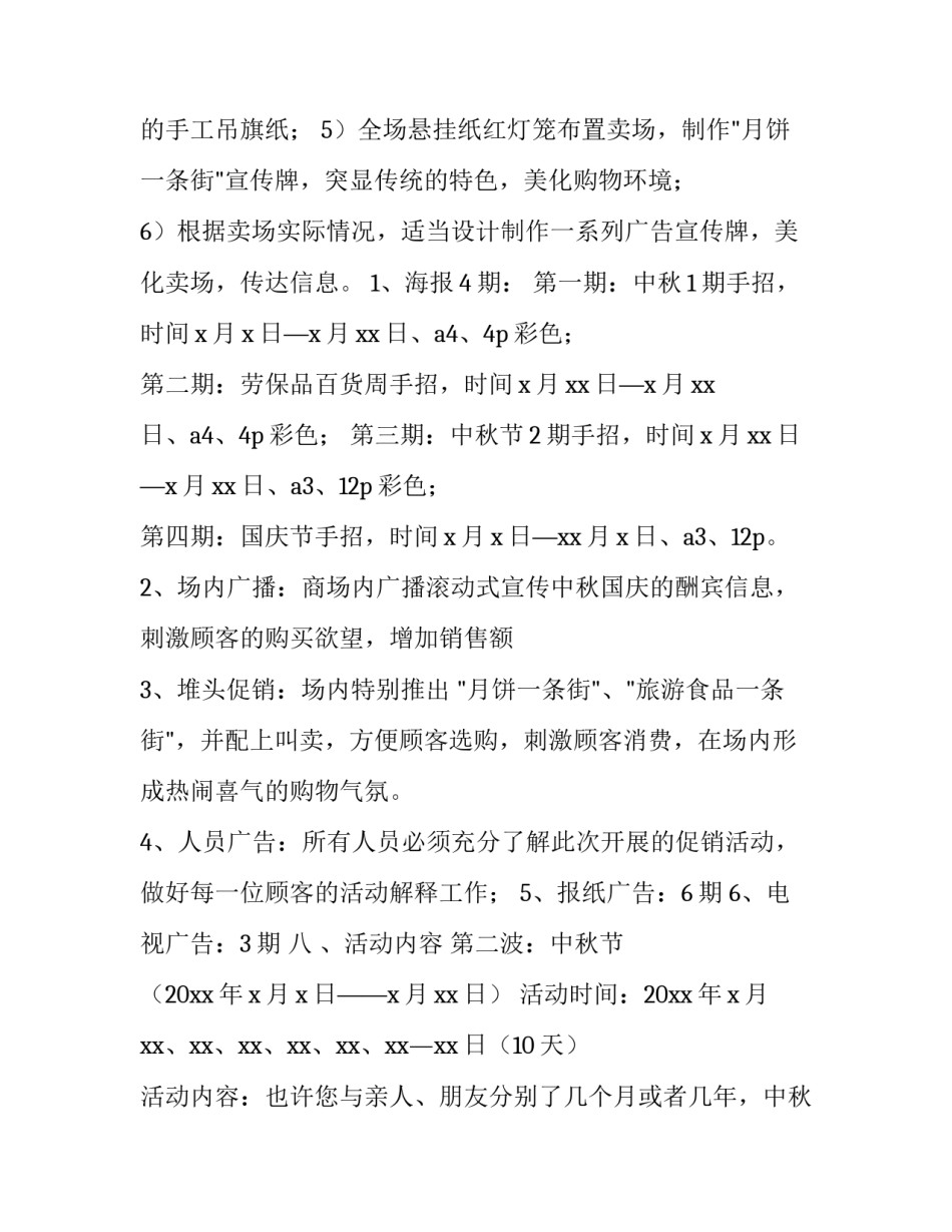 2023年促销策划方案 药品促销策划方案(七篇)_第3页